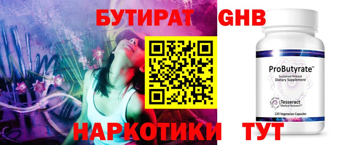 Асино  БУТИРАТ 1.4BDO  БУТИРАТ  Вход с VPN 