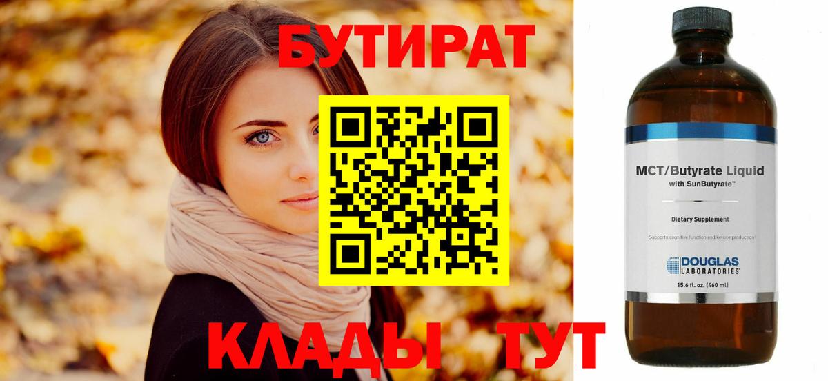 БУТИРАТ буратино Асино