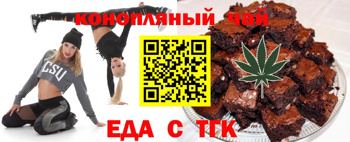 Асино  Печенье с ТГК марихуана  Вход с VPN 