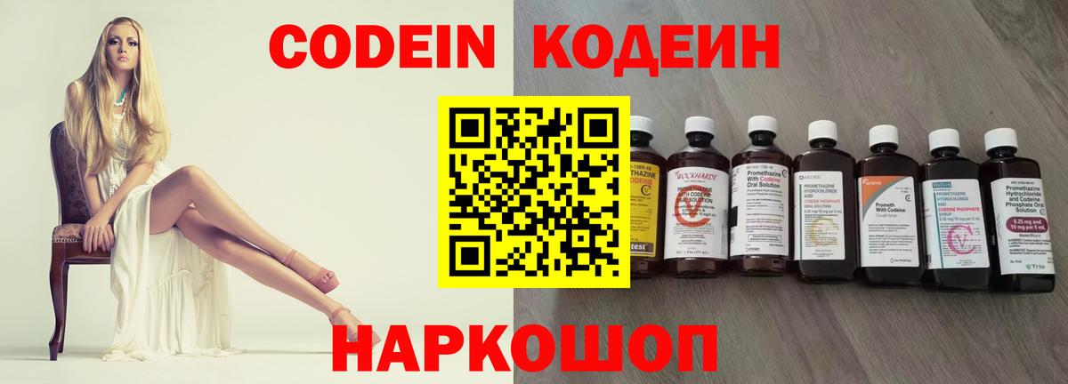 Кодеин напиток Lean (лин)  Вход с VPN  Асино 