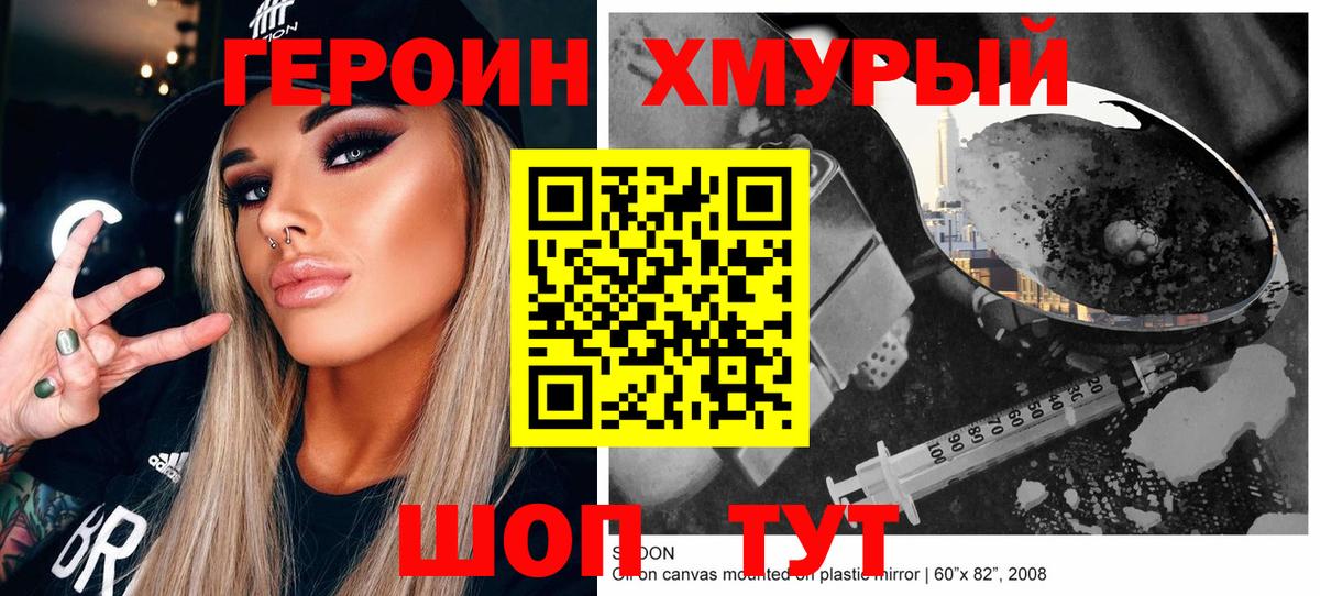 Героин Афган Асино