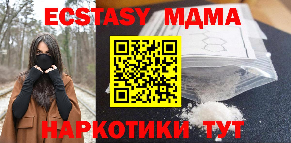 МДМА кристаллы  MDMA VHQ  Вход с VPN  Асино 