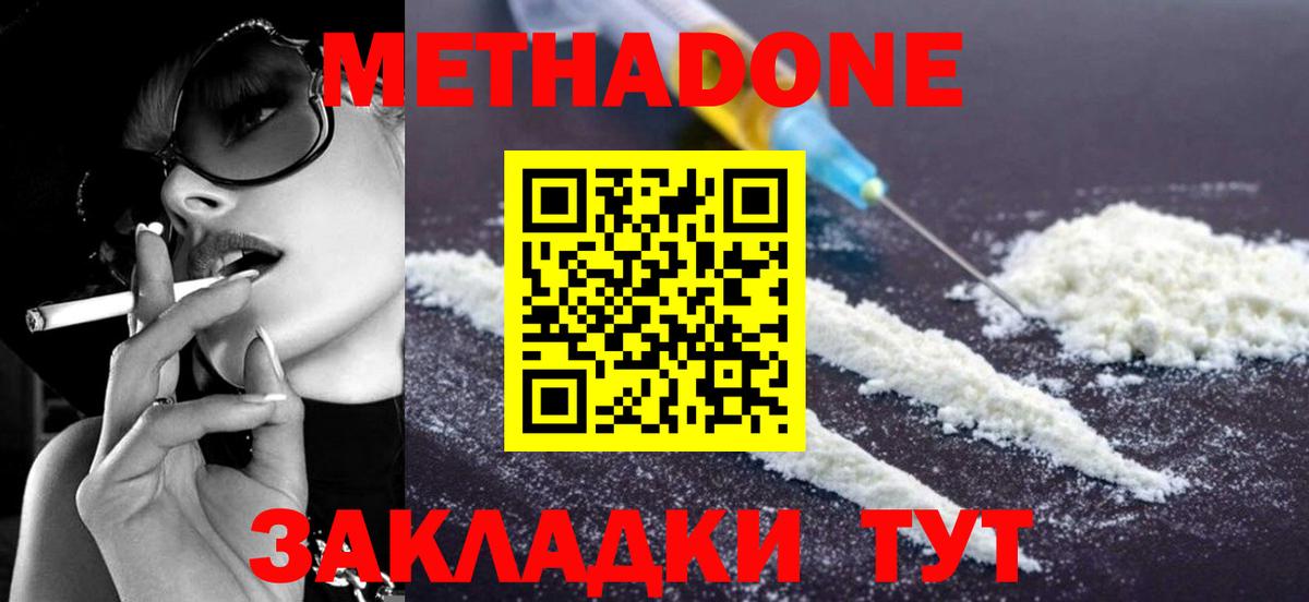 МЕТАДОН methadone  МЕТАДОН мёд  Вход с VPN  Асино 