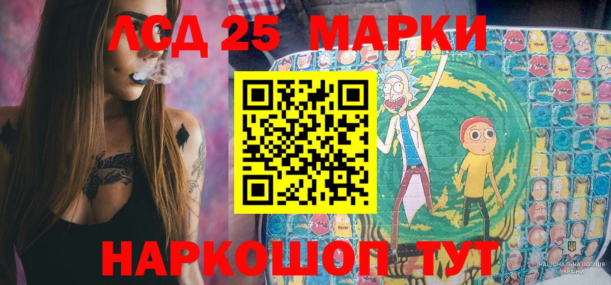 Марки 25I-NBOMe 1,8мг Асино